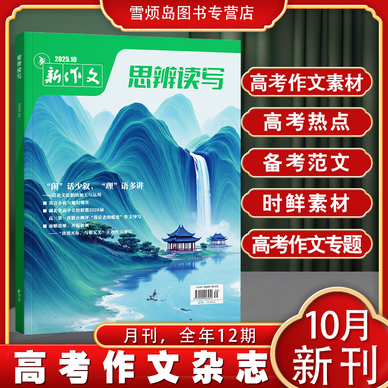 思辨读写高考作文素材新作文