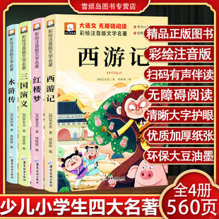 红楼梦彩图注音版全1册