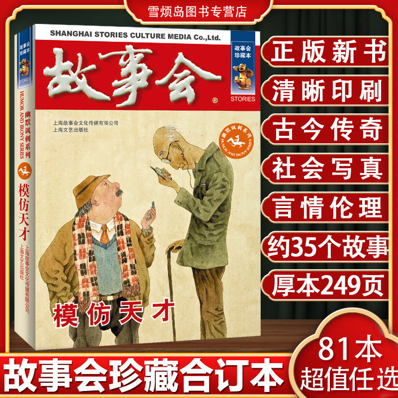 故事会合订本 故事会旧版清仓 故事会2025 故事会民间故事 故事会2026 故事会杂志 故事会校园版故事会珍藏本模仿天才