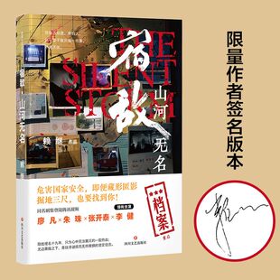 宿敌 签名本 山河无名