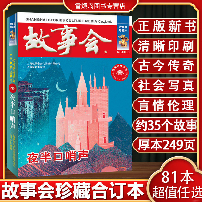 故事会2025 故事会合订本 故事会旧版清仓 故事会民间故事 故事会2026 故事会杂志 故事会校园版故事会珍藏本夜半口哨声