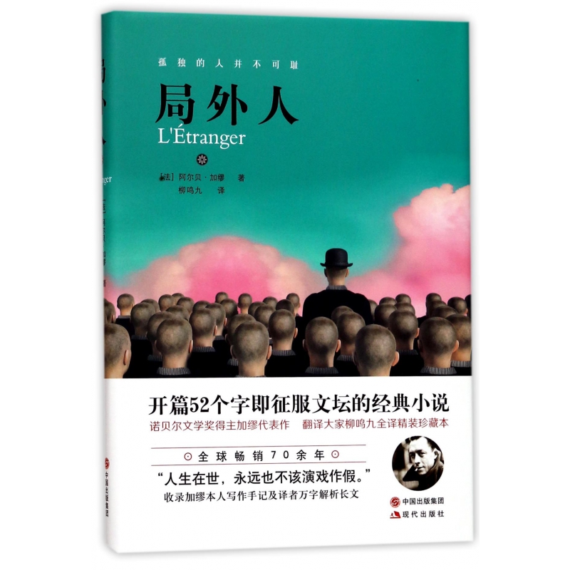 局外人(精)