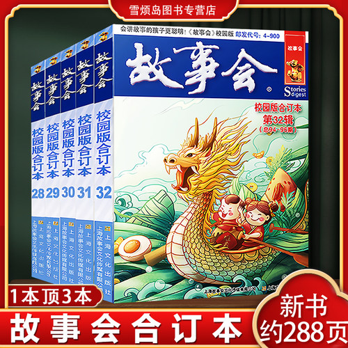 故事会合订本新书塑封故事会2025