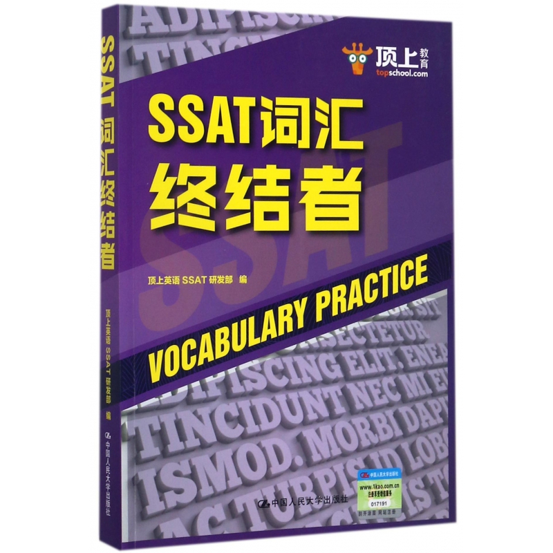 SSAT词汇终结者