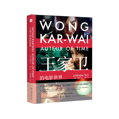 王家卫的电影世界