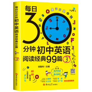 30分钟初中英语阅读经典 99篇.3