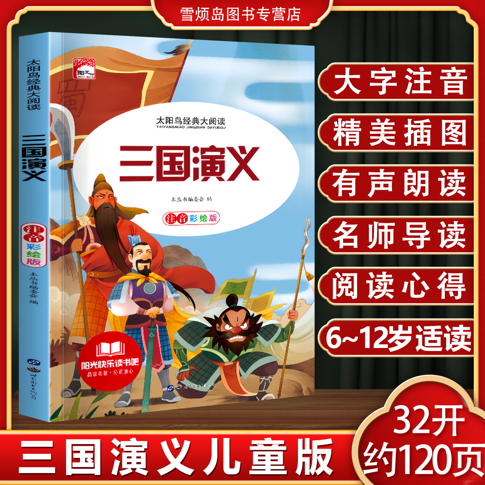 三国演义