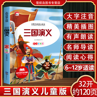 四大名著《三国演义》