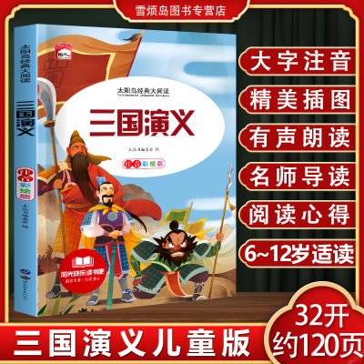 三国演义四大名著三国演义