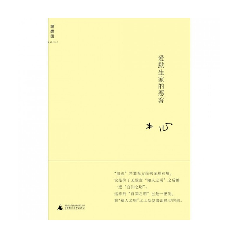 爱默生家的恶客(精)