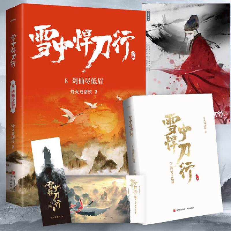 雪中悍刀行8剑仙尽低眉 电视剧 雪中悍刀行 同名小说 悦