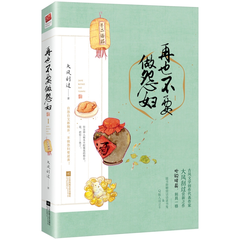 再也不要做怨妇(Ⅰ)