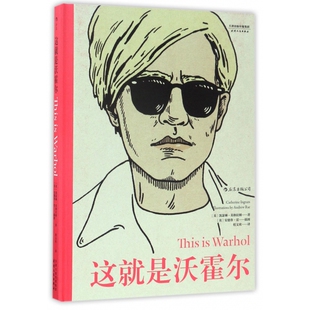 这就是沃霍尔 精