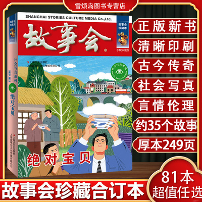 故事会2025故事会合订本新书