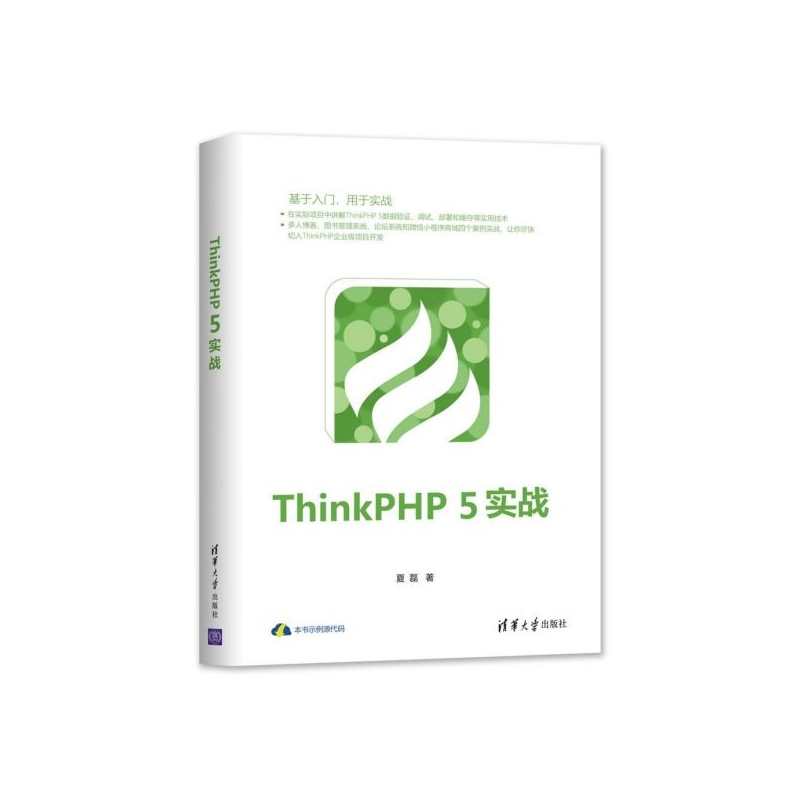 ThinkPHP5实战