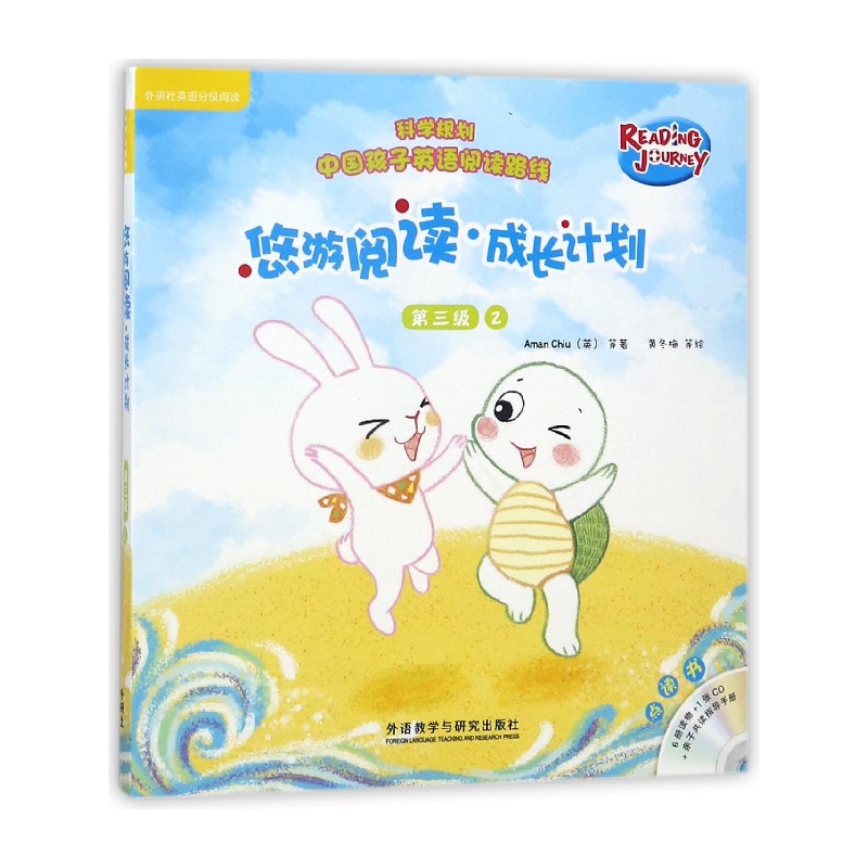 悠游阅读成长计划(附光盘及指导手册第3级2共6册点读书)