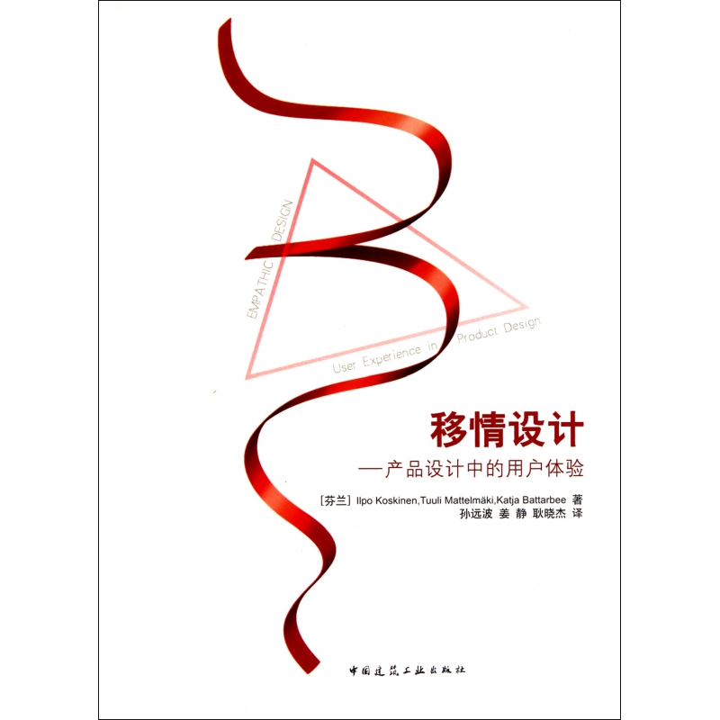 移情设计--产品设计中的用户体验