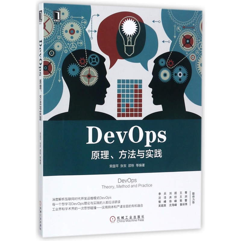 DevOps(原理方法与实践)
