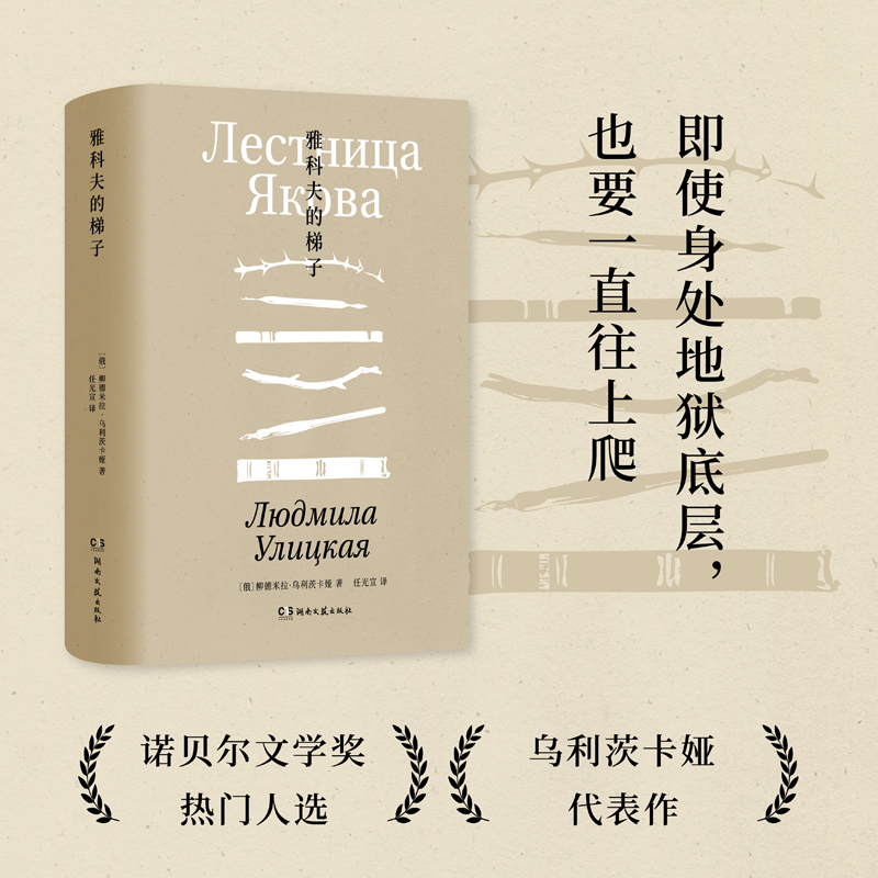 乌利茨卡娅作品集-雅科夫的梯子