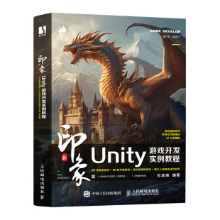 新印象：Unity游戏开发实例教程 3D计算 Unity