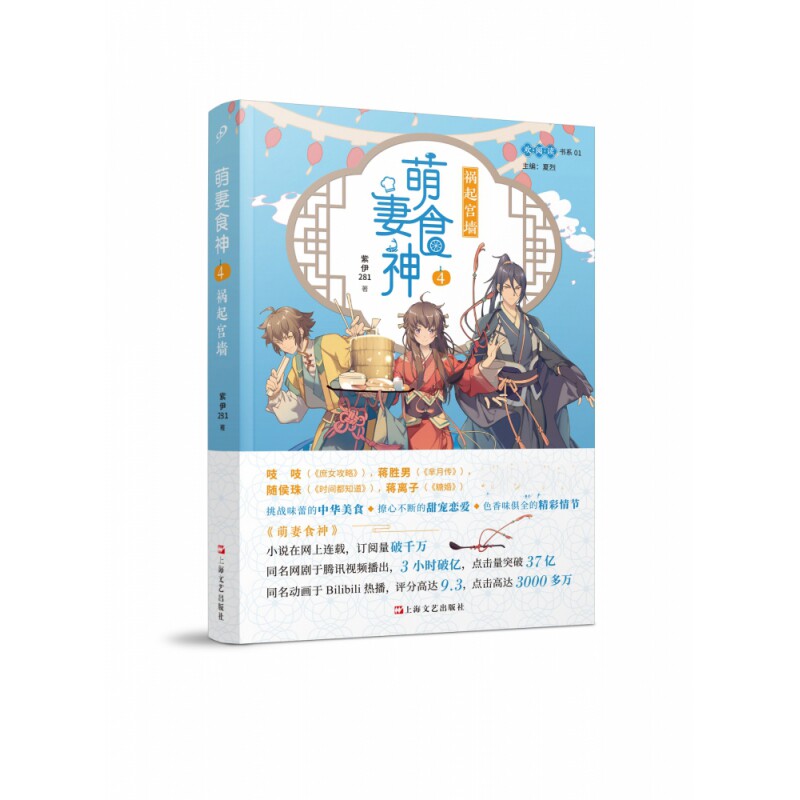 萌妻食神(4祸起宫墙)