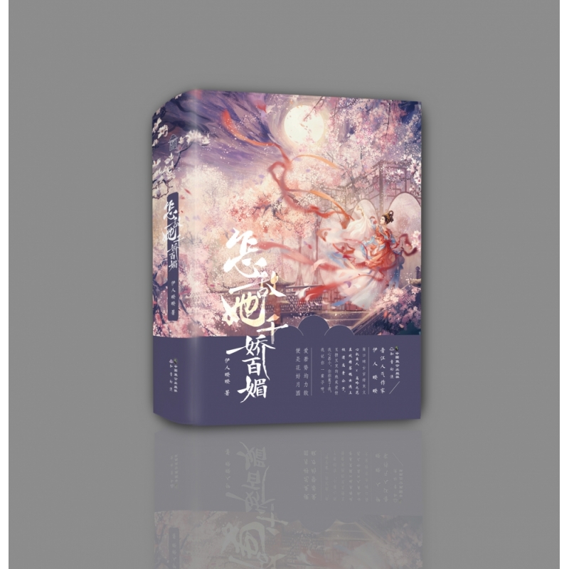 怎敌她千娇百媚