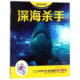 深海杀手 海洋科普馆 AR互动阅读升级版