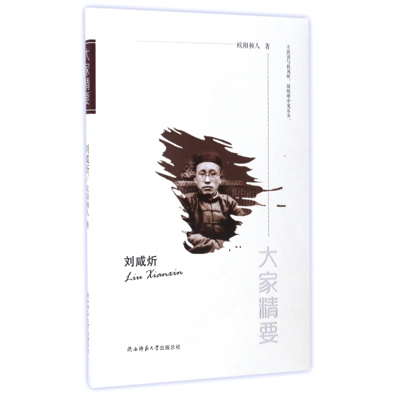 刘咸炘/大家精要