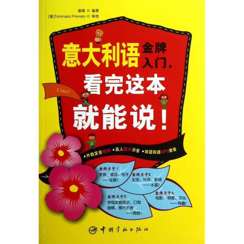 意大利语金牌入门看完这本就能说(附光盘)