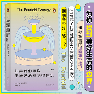 如果我们可以不通过消费获得快乐  哲学永恒的重要性，就是