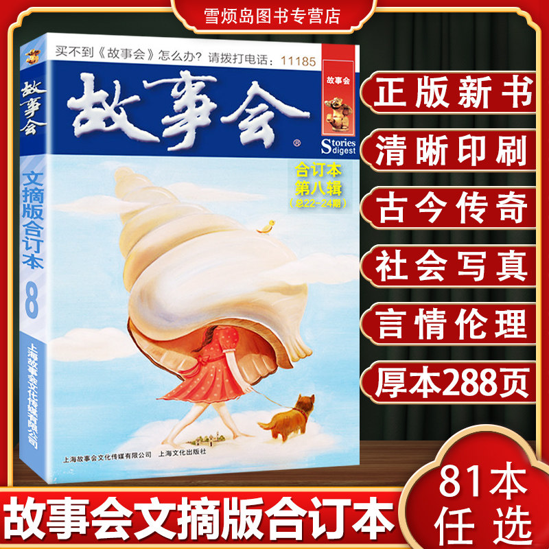 故事会2026合订本新书旧版清仓幽默讽刺悬念推理惊悚恐怖民间故事传奇小说文学杂志故事会2025文摘版合订本第8辑