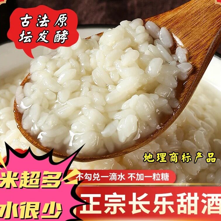 无添加长乐甜酒手工醪糟酒酿米酒月子酒商用湖南特产（量贩袋装）