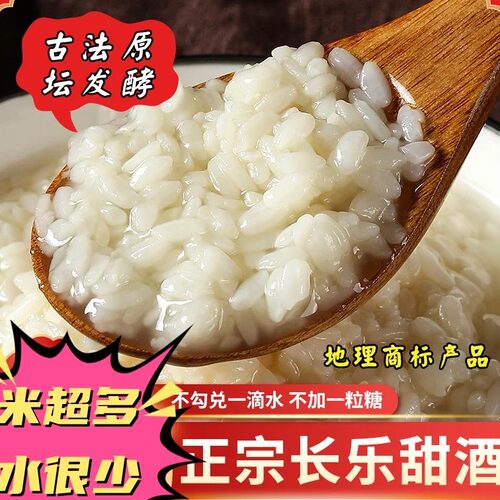 无添加长乐甜酒手工醪糟酒酿米酒月子酒商用湖南特产（量贩袋装）
