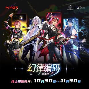 预售 Afaer幻律编码系列周边 徽章香氛套组色纸立牌包挂 星祈造物