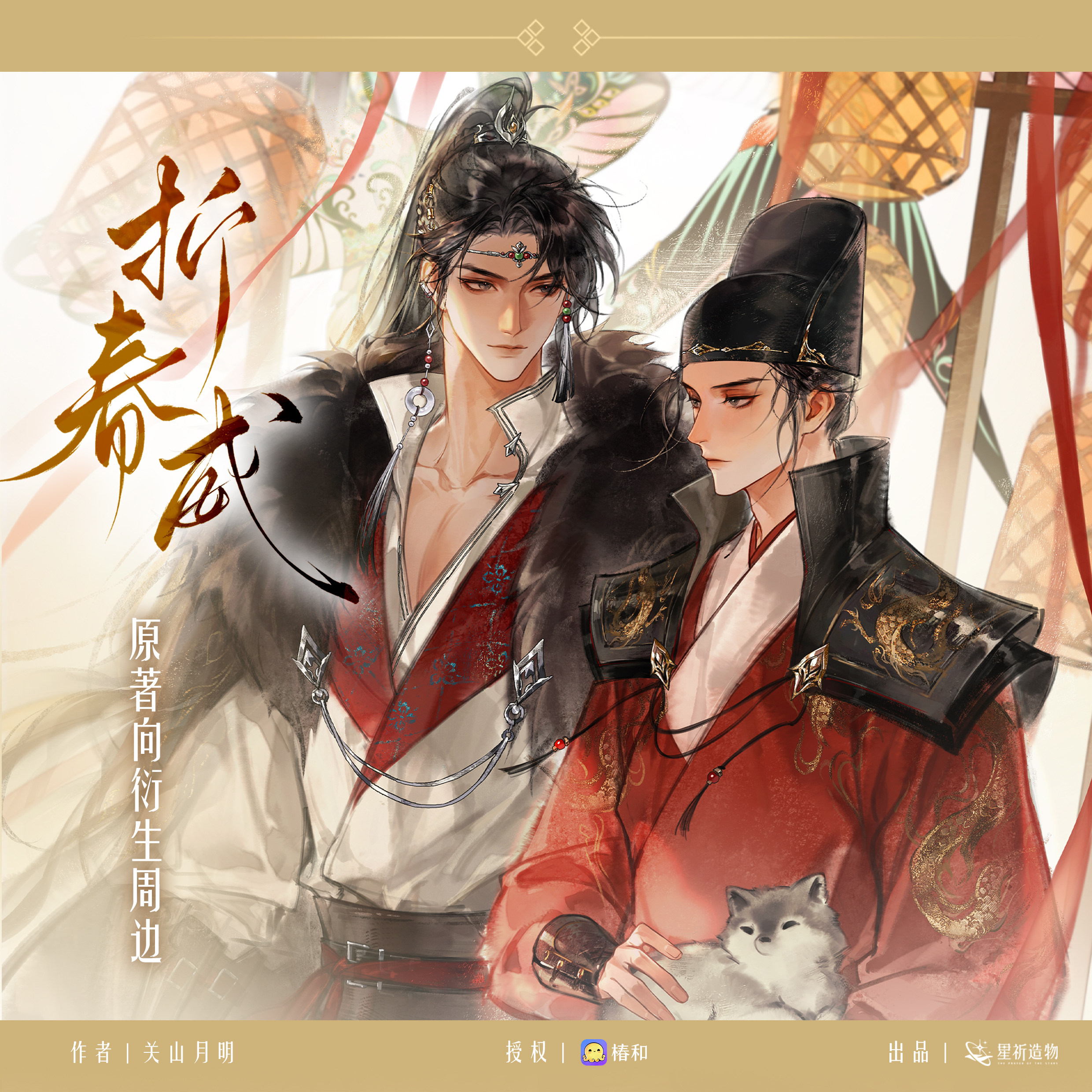 折春威衍生周边 碎雪残梅/归途昭昭系列 徽章色纸亚克力 星祈造物,模玩/动漫/周边/娃圈三坑/桌游,动漫徽章/立牌,淘宝优惠券,粉丝福利购,淘宝优惠卷