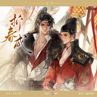 折春威衍生周边 碎雪残梅/归途昭昭系列 徽章色纸亚克力 星祈造物