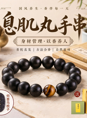 古法普陀山息肌丸手串天然草本药香手链男女款国风合香珠静心文玩
