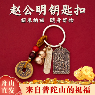 普陀山赵公明财神爷五路财神黄铜令牌挂件吊坠钥匙扣2026年马年
