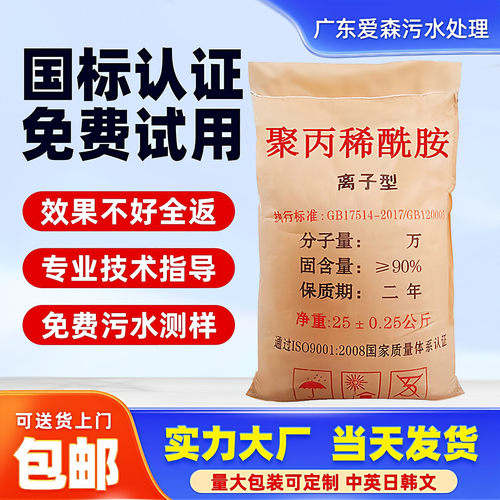 免费试用/承接各种工程絮凝剂