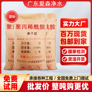 PAM聚丙烯酰胺絮凝剂阴离子阳离子非离子污水沉淀剂污水处理药剂