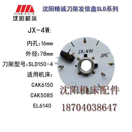 新款沈阳数控机床CAK6140 CAK6150刀架SLD90-4 SLD150-4刀架 发信