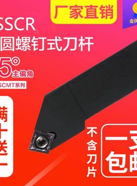 新款外圆车刀SSSCR1616H09/2020K12刀具45度机夹数控车床菱形刀杆