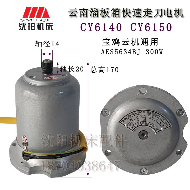 新款宝鸡机床CS6140 CS6150快速走刀电机YSS5634BJ轴径14300W三友