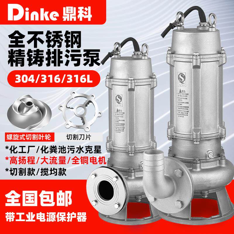 新款不锈钢304污水排污泵WQ防腐耐酸碱液下化工泵316切割无堵包邮