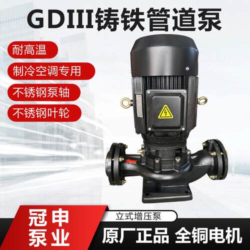 新款冠申GDIII50/65-20-30-40-50立式管道泵铸铁耐高温空调热包邮