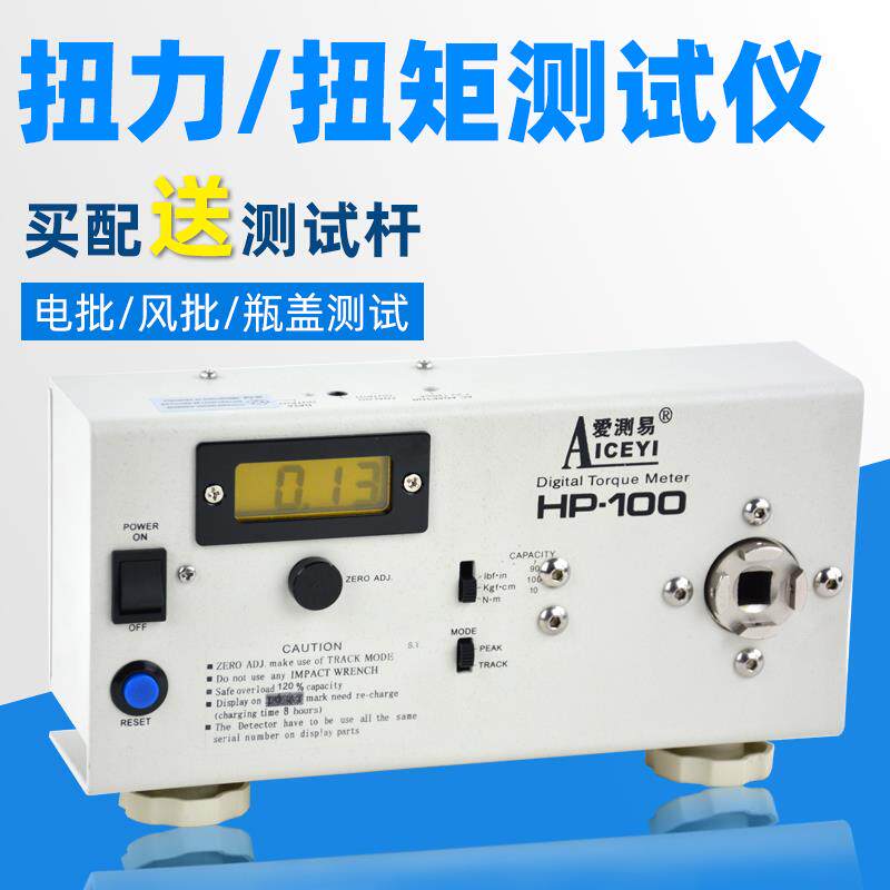 新款爱测易数显电批扭力测试仪HP-100风批扭矩扭力计100KG扭包邮
