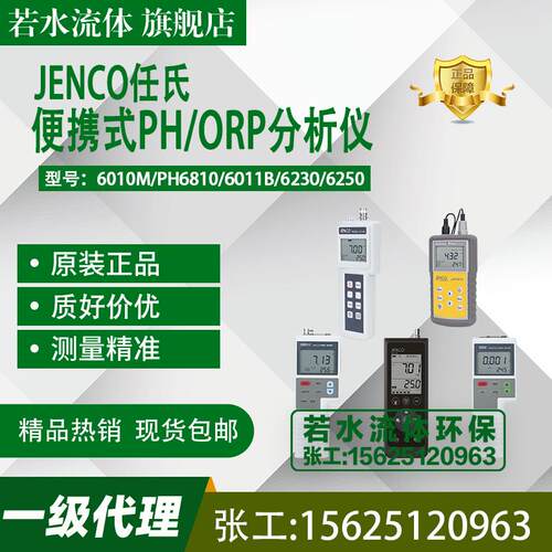 新款6010M,PH6810,6011B,6230便携pH计仪手提持式酸包邮