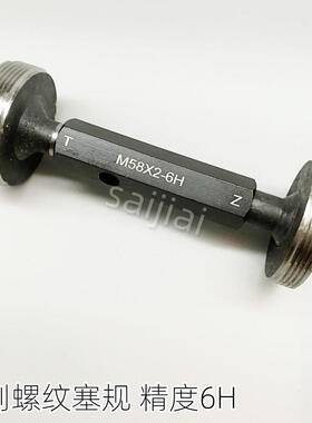 新款通止规螺纹规牙规量规螺纹塞规M51M52M53M54M55M56M57M58包邮