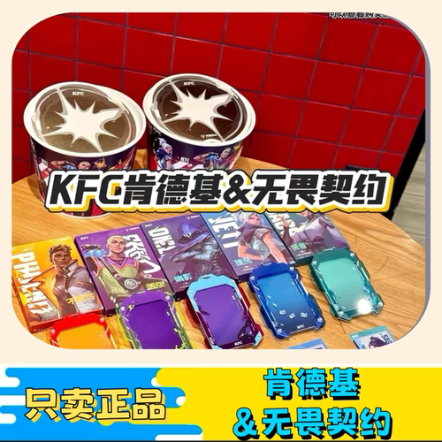 【正品代购】肯德基无畏契约联名周边快递刀挂件镭射卡套组KFC瓦