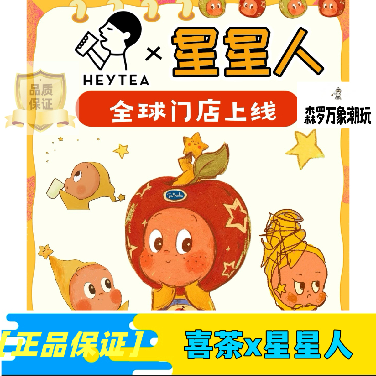 【正品代购】正品喜茶联名星星人联名陶瓷碗徽章立牌周边代购